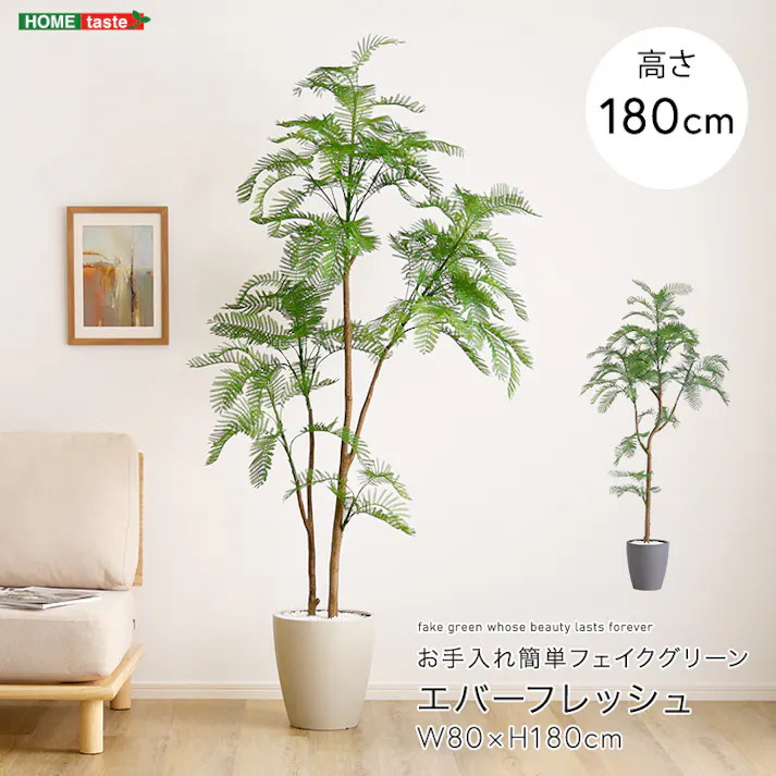 アーバン通商 お手入れ簡単フェイクグリーン エバーフレッシュ Lサイズ(180cm) 観葉植物 ジョイント式 鉢付 SH-06-EVE-L--GY【別送品】