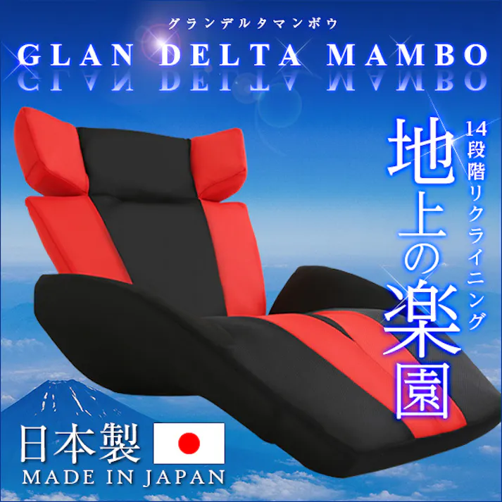 デザイン座椅子【GLAN DELTA MANBO-グランデルタマンボウ】(一人掛け 日本製 マンボウ デザイナー) 1人暮らし おしゃれ さらさら SH-06-GDTMB--RD【別送品】
