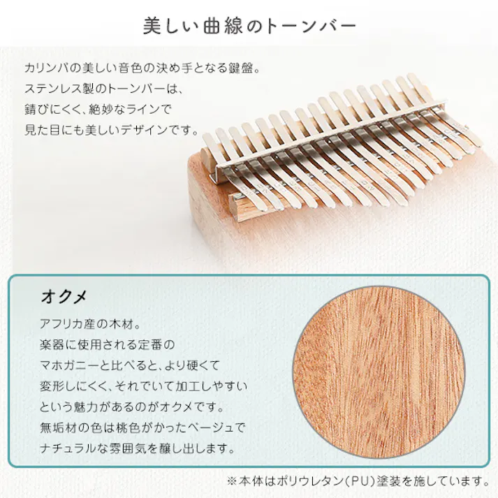 アーバン通商 指で弾くピアノ カリンバ初心者セット 絵柄付きタイプ 付属アクセサリー充実 小型で手軽 自宅で演奏 SH-06-KPA17--C-NA【別送品】