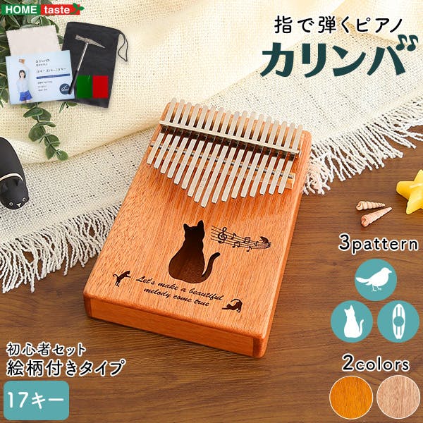 アーバン通商 指で弾くピアノ カリンバ初心者セット 絵柄付きタイプ 付属アクセサリー充実 小型で手軽 自宅で演奏 SH-06-KPA17--S-NA【別送品】