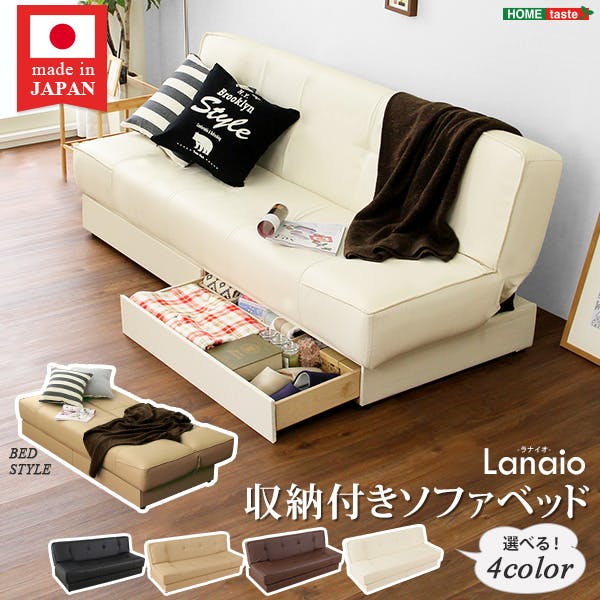 引き出し2杯付き 3段階リクライニングソファベッド(レザー4色)日本製 完成品 Lanaio-ラナイオ- 2way仕様 収納付き おしゃれ SH-06-LNA-SB--BR【別送品】