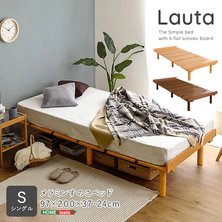 メラミンすのこベッド シングルサイズ 【Lauta-ラウター】 熟睡 耐久性バツグン 通気性バツグン SH-06-MSB--NA【別送品】