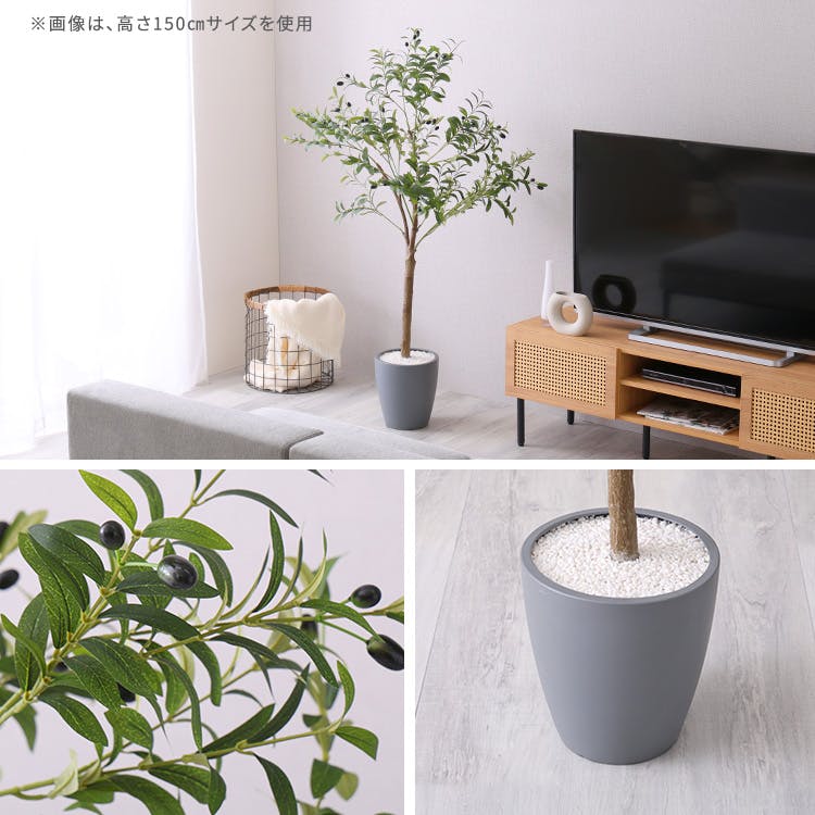お手入れ簡単フェイクグリーン オリーブ Lサイズ(180cm) 観葉植物