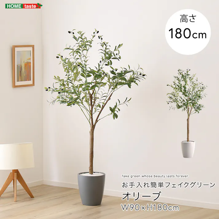 アーバン通商 お手入れ簡単フェイクグリーン オリーブ Lサイズ(180cm) 観葉植物 ジョイント式 鉢付 SH-06-OLV-L--IV【別送品】
