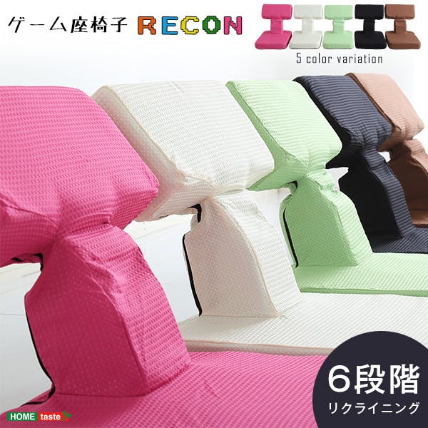 ゲームファン必見 待望の本格ゲーム座椅子(布地) 6段階のリクライニング｜Recon-レコンー 布地ファブリック コンパクトデザイン ゲーマー向けギフト SH-06-RCN--BK【別送品】