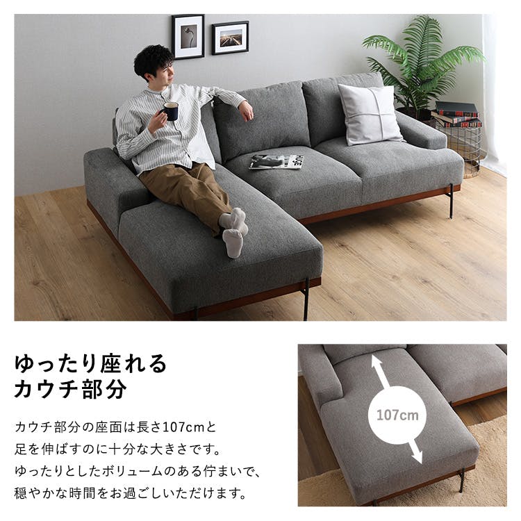 スチール脚がスタイリッシュな3人掛けカウチソファ お洒落インテリア