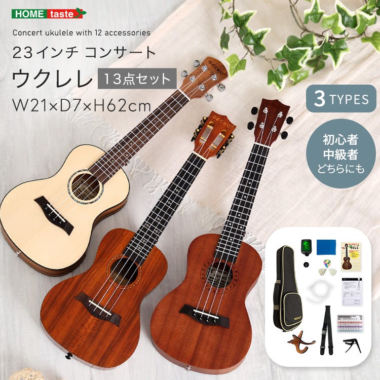 アーバン通商 初心者でも始めやすい ウクレレ 13点セット 23インチ(コンサート) 届いてすぐ演奏可能 付属品豊富 インテリア楽器 SH-06-UC23--BR【別送品】