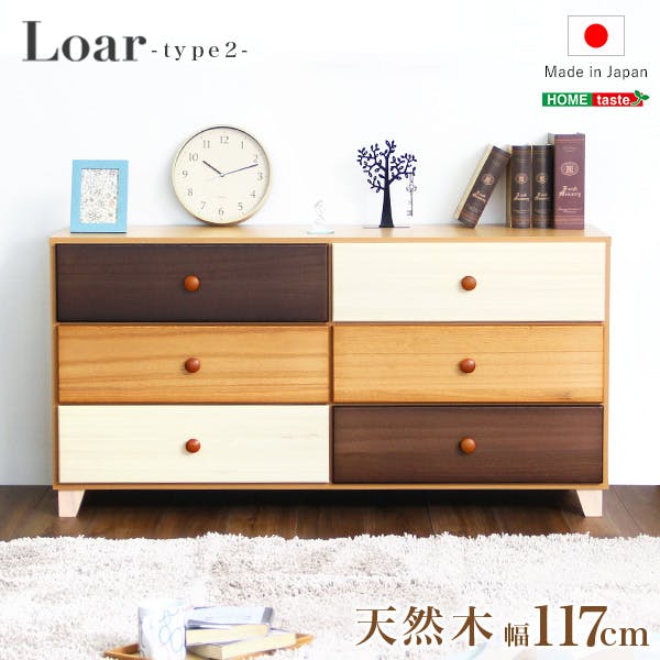美しい木目の天然木ワイドチェスト 3段 幅117cm Loarシリーズ 日本製・完成品｜Loar-ロアー type2 天然木使用 おしゃれインテリア 組立不要 SH-08-LR2ND117--NA【別送品】
