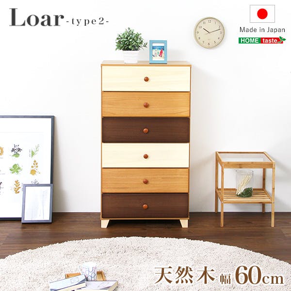 美しい木目の天然木ハイチェスト 6段 幅60cm Loarシリーズ 日本製・完成品｜Loar-ロアー type2 天然木使用 おしゃれインテリア 組立不要 SH-08-LR2ND60--NA【別送品】
