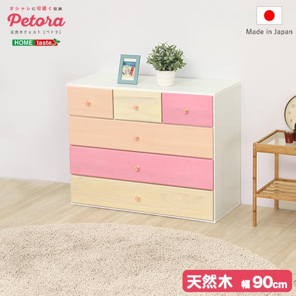 オシャレに可愛く収納 リビング用ローチェスト 4段 幅90cm 天然木(桐)日本製｜petora-ペトラー 天然木使用 可愛いインテリア 組立不要 SH-08-PTR90--PK【別送品】