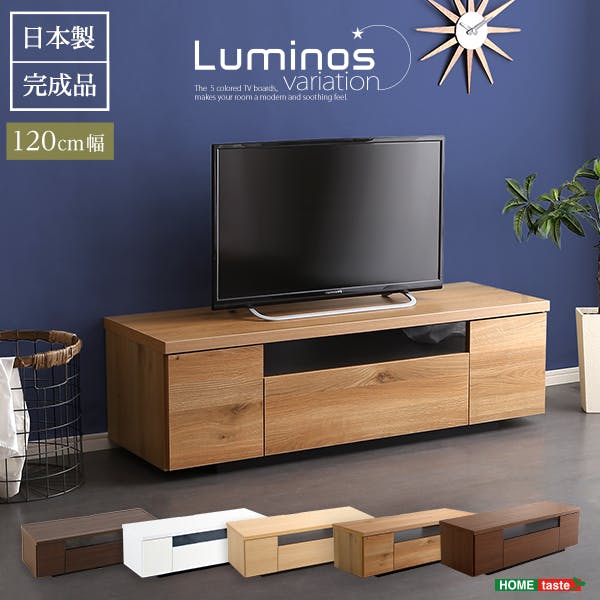 シンプルで美しいスタイリッシュなテレビ台(テレビボード) 木製 幅120cm 日本製・完成品 ｜luminos-ルミノスー 大容量引き出し 木目デザイン 日本製完成品 SH-09-LMS120--SBO【別送品】