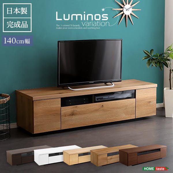 シンプルで美しいスタイリッシュなテレビ台(テレビボード) 木製 幅140cm 日本製・完成品 ｜luminos-ルミノスー 大容量引き出し 木目デザイン 日本製完成品 SH-09-LMS140--SBO【別送品】