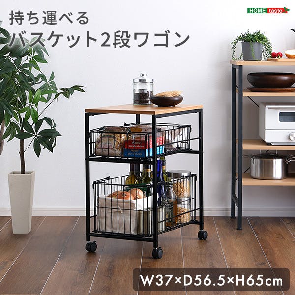 持ち運べるバスケット2段ワゴン 省スペース たっぷり収納 洗面所 SH-12-BKWG--BK【別送品】