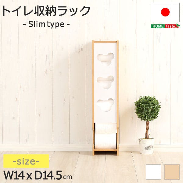 日本製 トイレ収納ラック【pulito-プリート】スリムタイプ 衛生的 軽量 かわいい SH-12-BSTR--NA【別送品】