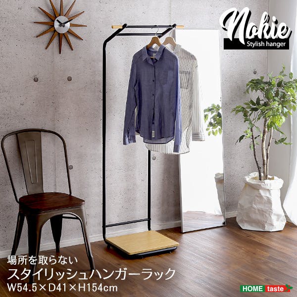 スタイリッシュなハンガーラック スリムDタイプ 【NOKIE-ノキエー】 インテリア 持ち運び簡単 ヴィンテージ調 SH-12-DHD--BK【別送品】