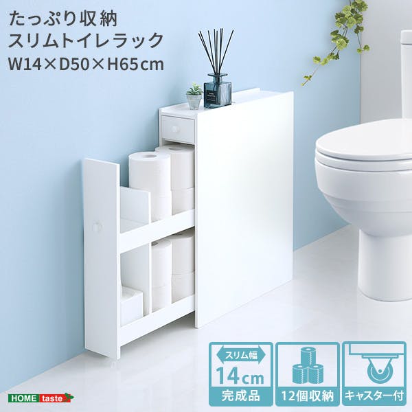 たっぷり収納スリムトイレラック 衛生的 軽量 キャスター付き引き出し SH-12-TR--WH【別送品】