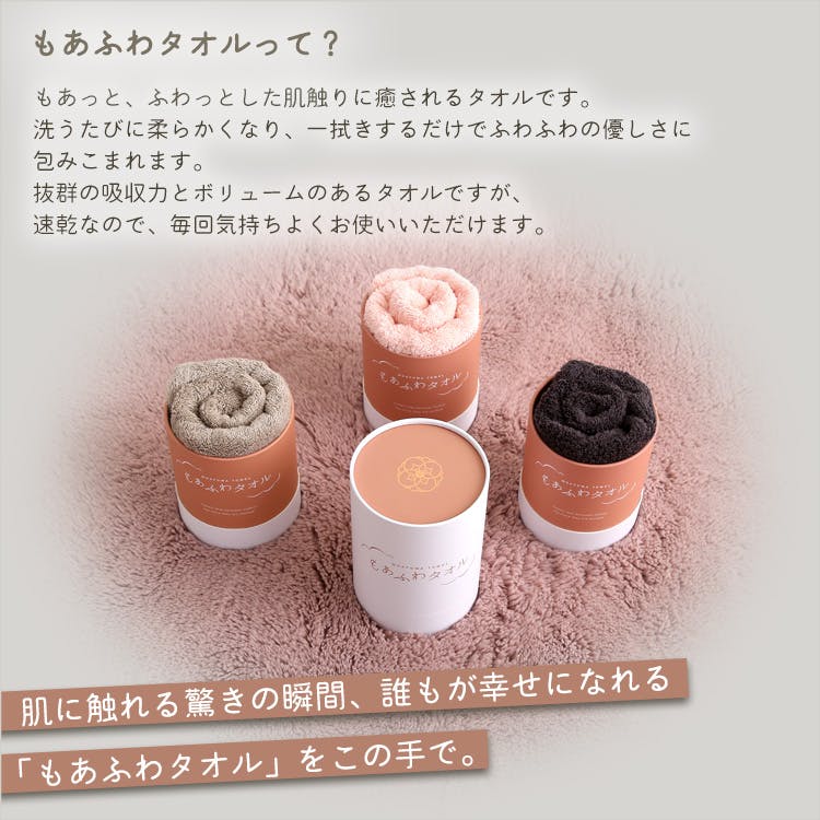 ホームテイスト×エアーかおる【別注モデル】もあふわタオル 100×34cm