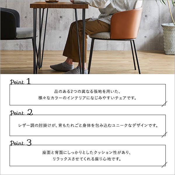 レザーとファブリックの組み合わせ ダイニングチェア 1脚単品【Alexi