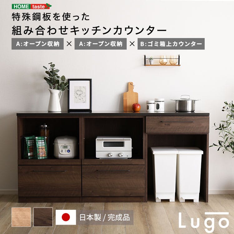 日本製 特殊鋼板を使った組み合わせキッチンカウンター 180cm オープン収納+オープン収納+ゴミ箱上カウンター お洒落 耐熱性バッチリ 大容量収納 SH-22-CKS180-AAB--NA【別送品】