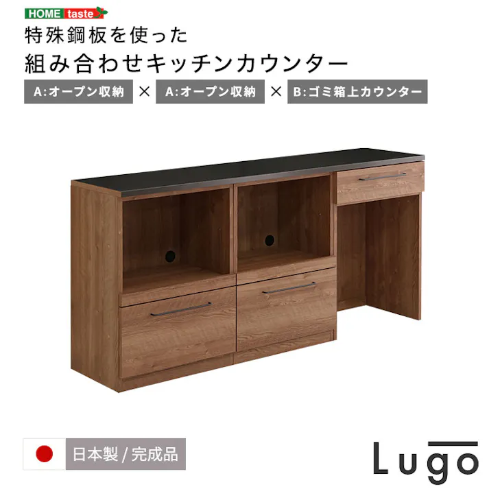 日本製 特殊鋼板を使った組み合わせキッチンカウンター 180cm オープン収納+オープン収納+ゴミ箱上カウンター お洒落 耐熱性バッチリ 大容量収納 SH-22-CKS180-AAB--NA【別送品】