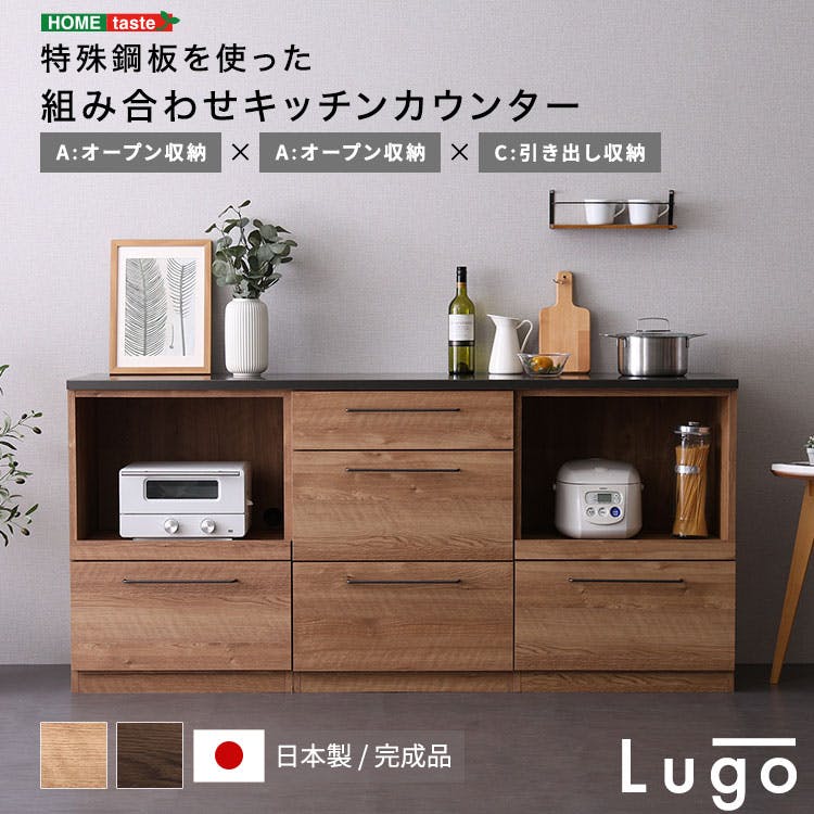 日本製 特殊鋼板を使った組み合わせキッチンカウンター 180cm オープン収納+オープン収納+引き出し収納 インテリア 耐熱性バッチリ 大容量収納 SH-22-CKS180-AAC--NA【別送品】
