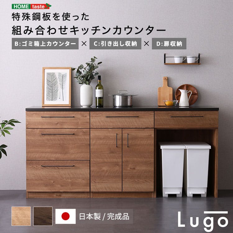 日本製 特殊鋼板を使った組み合わせキッチンカウンター 180cm ゴミ箱上カウンター+引き出し収納+扉収納 お洒落 耐熱性バッチリ 大容量収納 SH-22-CKS180-BCD--NA【別送品】