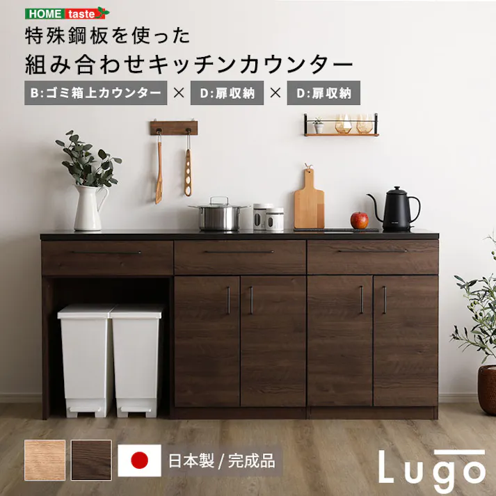日本製 特殊鋼板を使った組み合わせキッチンカウンター 180cm ゴミ箱上カウンター+扉収納+扉収納 お洒落 耐熱性バッチリ 大容量収納 SH-22-CKS180-BDD--NA【別送品】