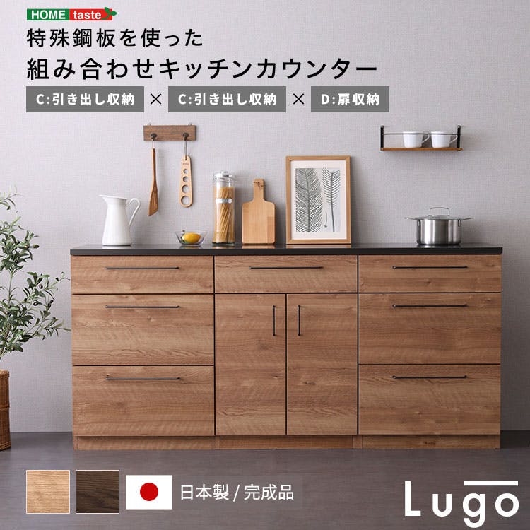 日本製 特殊鋼板を使った組み合わせキッチンカウンター 180cm 引き出し収納+引き出し収納+扉収納 お洒落 耐熱性バッチリ 大容量収納 SH-22-CKS180-CCD--WL【別送品】