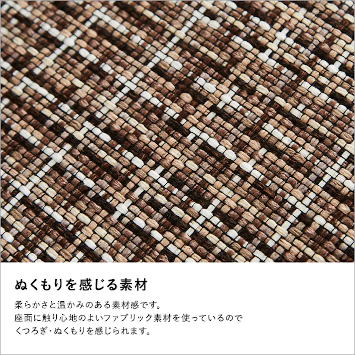 体にフィットする ファブリックダイニングチェア(単品) おしゃれチェア 編み込み生地 包み込む座面 SH-22-FFC--BR【別送品】