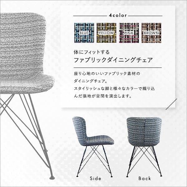 体にフィットする ファブリックダイニングチェア(単品) おしゃれチェア