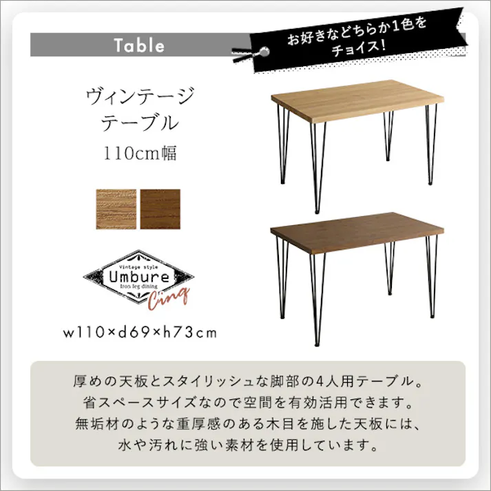 ファブリックダイニングチェア4脚 110cm幅テーブル 5点セット 【PALAY×Umbure】 ヴィンテージ風 コンパクトダイニング 汚れにくい SH-22-FFD5--WA-BR【別送品】