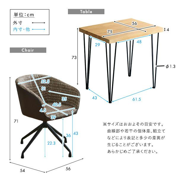 回転式ファブリックダイニングチェア2脚 75cm幅テーブル 3点セット