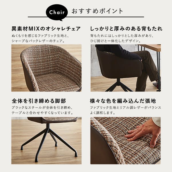 回転式ファブリックダイニングチェア2脚 75cm幅テーブル 3点セット