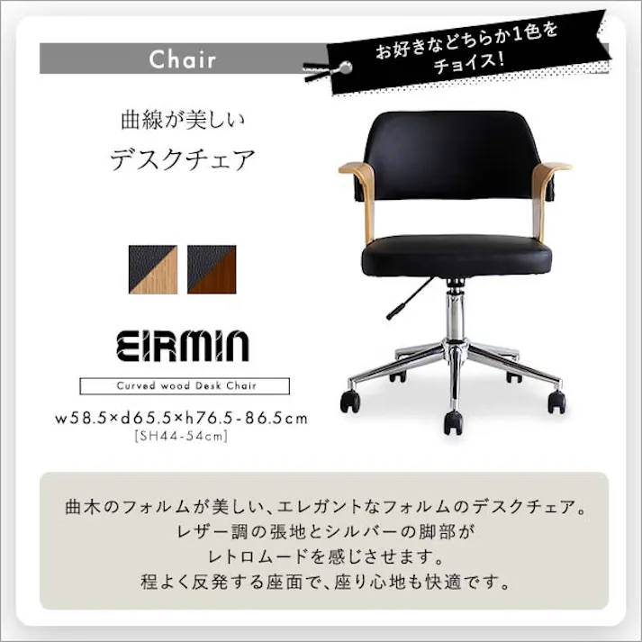曲線が美しいデスクチェア 2点セット【EIRMIN×Lubbock】 L字パソコンデスク 在宅ワーク リバーシブルタイプ SH-23-KDSET--WA-BR【別送品】