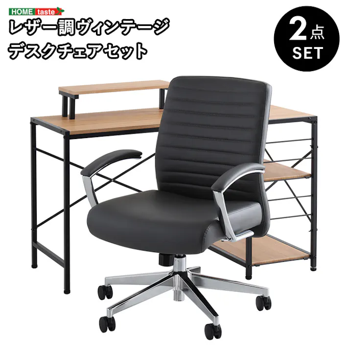 レザー調 ヴィンテージデスクチェア2点セット【Granst×Lubbock】 L字デスクセット 回転座面チェア PC棚付き SH-23-LCSET--SH-GY【別送品】