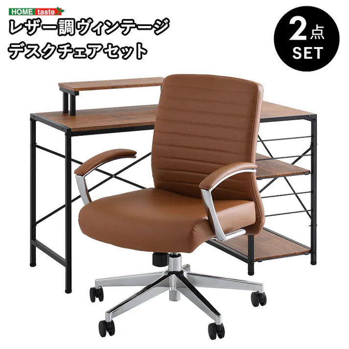 レザー調 ヴィンテージデスクチェア2点セット【Granst×Lubbock】 L字デスクセット 回転座面チェア PC棚付き SH-23-LCSET--WA-CA【別送品】