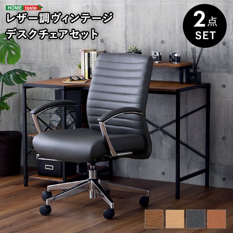 レザー調 ヴィンテージデスクチェア2点セット【Granst×Lubbock】 L字デスクセット 回転座面チェア PC棚付き SH-23-LCSET--WA-GY【別送品】