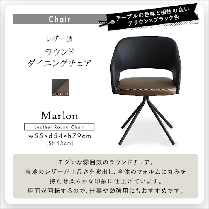 レザー調ラウンドダイニングチェア 75cm幅テーブル 2点セット【Marlon×Umbure】 ヴィンテージ風 コンパクトダイニング 汚れにくい SH-23-OFD2--SH-BR【別送品】