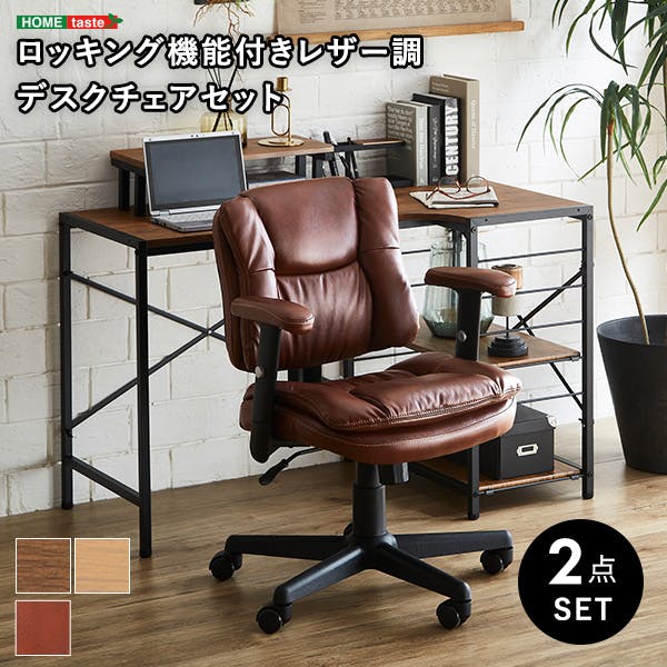 ロッキング機能付きレザー調デスクチェア 2点セット【Barrow×Lubbock】 L字パソコンデスク 在宅ワーク リバーシブルタイプ SH-23-RLSET--WA-LBR【別送品】