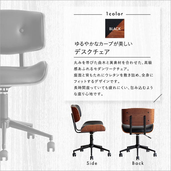 ゆるやかなカーブが美しいデスクチェア　２点セット ゆるやかなカーブが美しいデスクチェア 2点セット【Gwyn×Lubbock