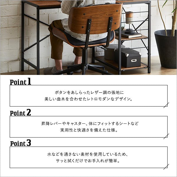 ゆるやかなカーブが美しいデスクチェア おしゃれチェア 高さ調節可能