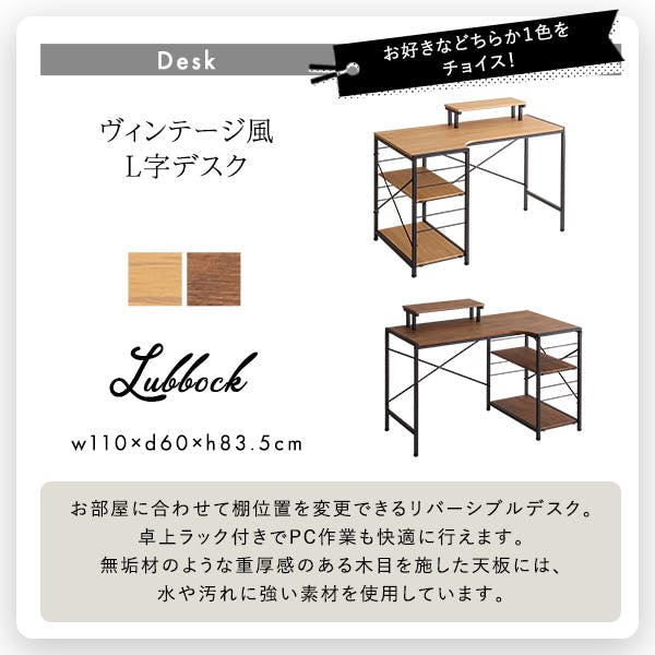 ゆるやかなカーブが美しいデスクチェア 2点セット【Gwyn×Lubbock】 L字