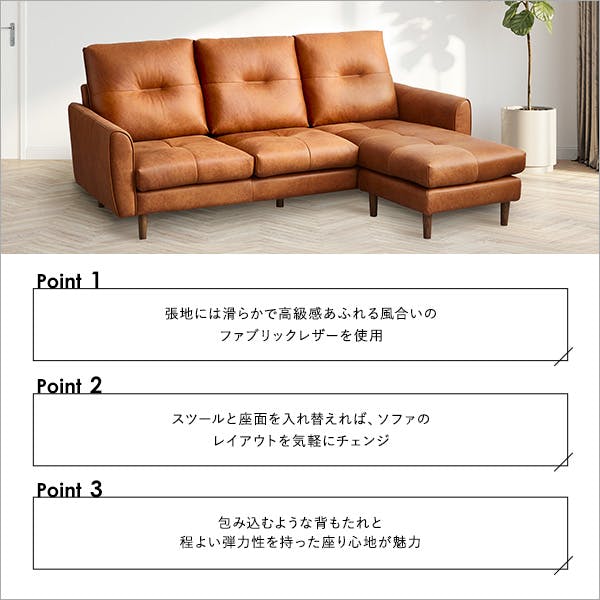 レイアウト自由 3人掛け レザーファブリック カウチソファ【Marcell