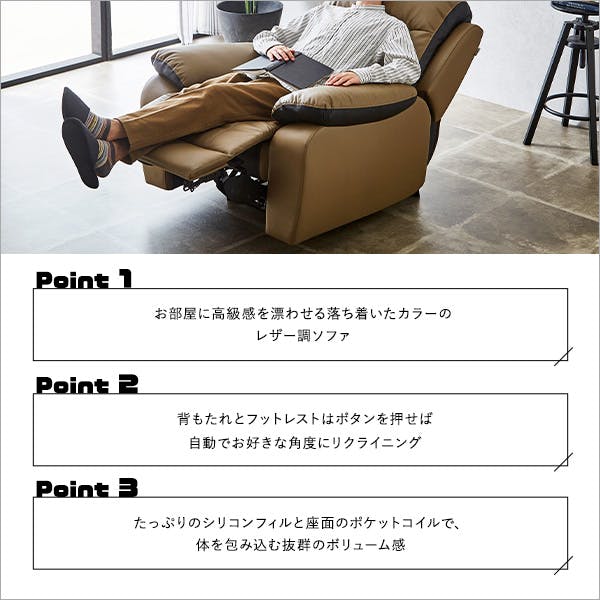 抜群の座り心地!1人掛け電動リクライニングソファ 1人暮らし 省