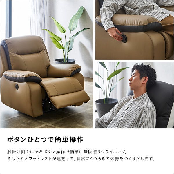 抜群の座り心地!1人掛け電動リクライニングソファ 1人暮らし 省