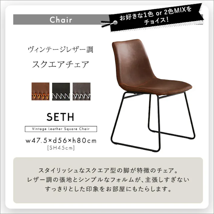 スクエアチェア4脚 110cm幅テーブル 5点セット 【SETH×Umbure】 ヴィンテージ風 ファミリー向け お手入れ簡単 SH-24-STD5--WA-DBBG【別送品】