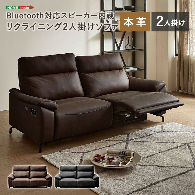 Bluetooth対応スピーカー内蔵 2人掛け本革ソファ 【Monarque-モナークー】 お洒落インテリア 高級感ソファ リモコン操作 SH-24-SWS-CL--DBR【別送品】
