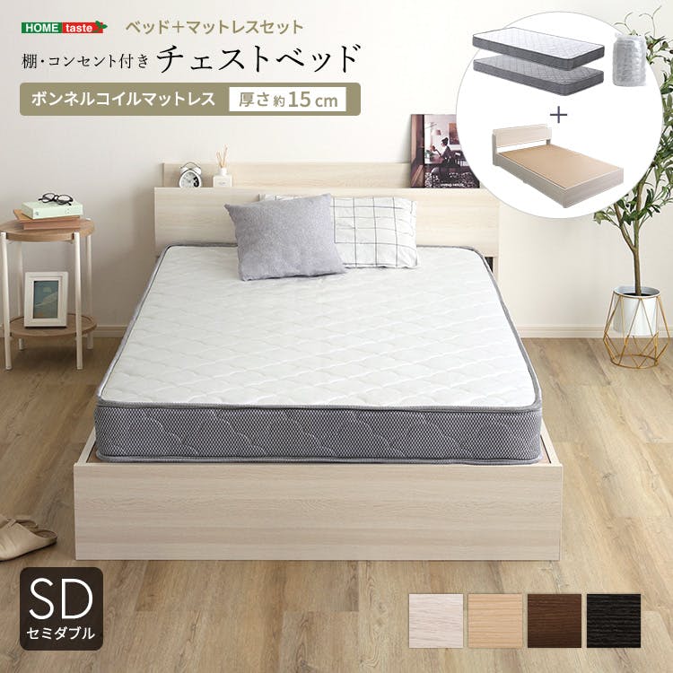 HomeTaste 棚・コンセント付きチェストベッド ボンネルコイルマットレスセット(セミダブル) 熟睡 抗菌・防臭機能搭載 通気性バツグン STL-BRM-SD--BOKWH【別送品】