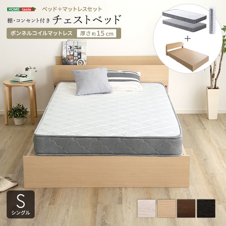 HomeTaste 棚・コンセント付きチェストベッド ボンネルコイルマットレスセット(シングル) 熟睡 抗菌・防臭機能搭載 通気性バツグン STL-BRM-S--WALWH【別送品】