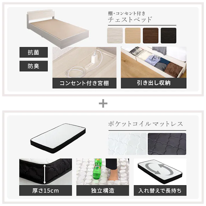 HomeTaste 棚・コンセント付きチェストベッド ポケットコイルマットレスセット(ダブル) 熟睡 抗菌・防臭機能搭載 通気性バツグン STL-SRM-D--BOKBK【別送品】